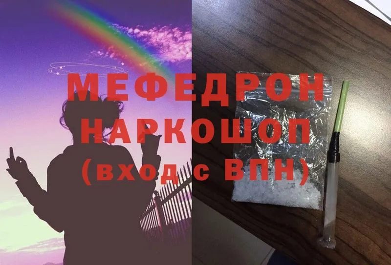 продажа наркотиков  Зима  мега вход  МЯУ-МЯУ mephedrone 